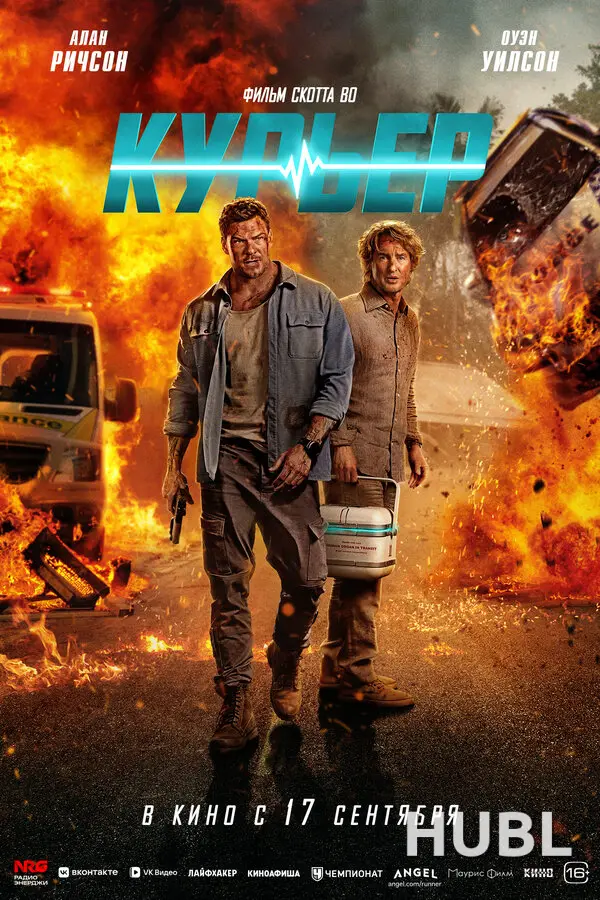 Курьер