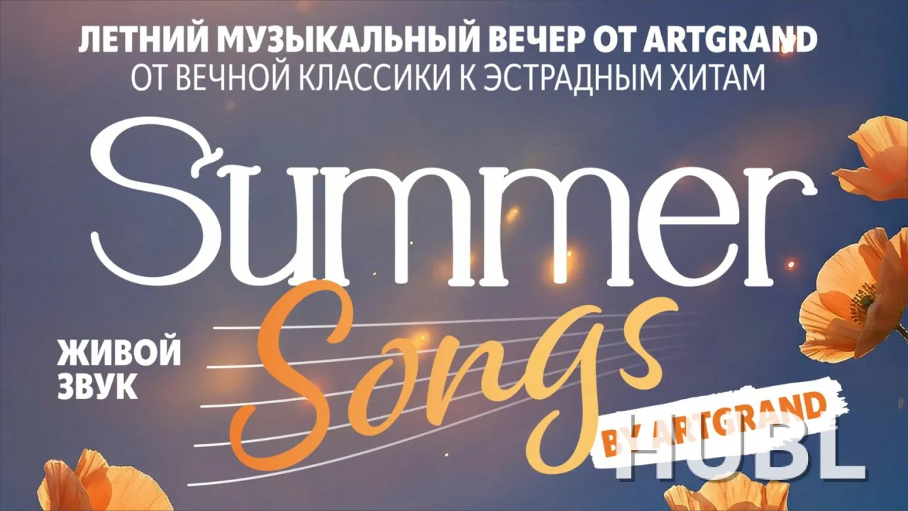 Summer songs by ArtGrand