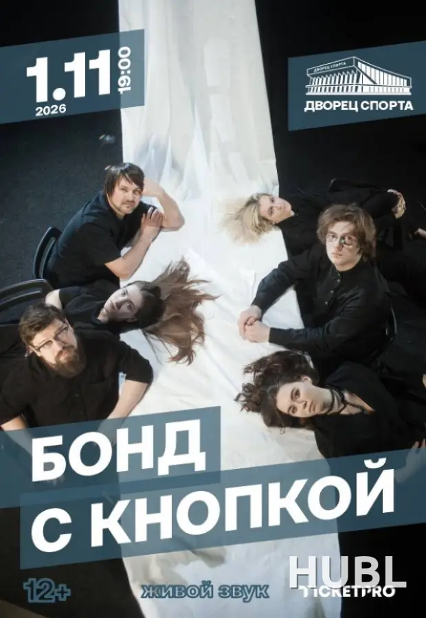 Бонд с кнопкой
