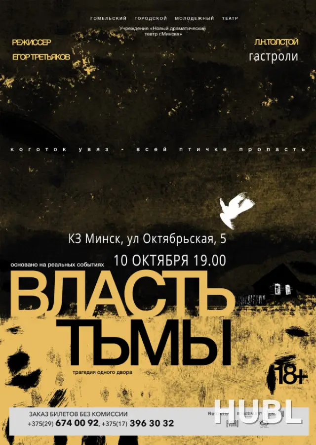 Власть тьмы