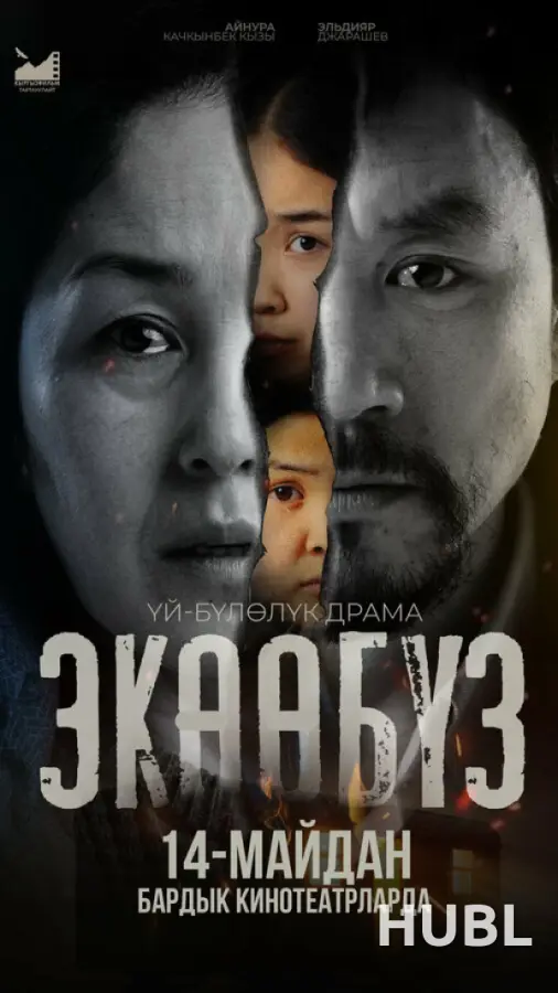 Экообуз