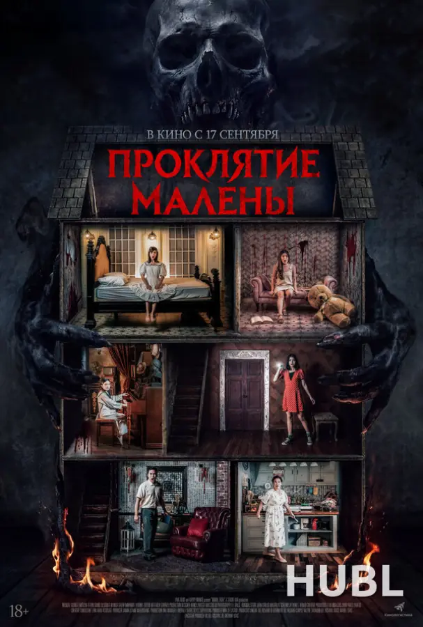 Проклятие Малены