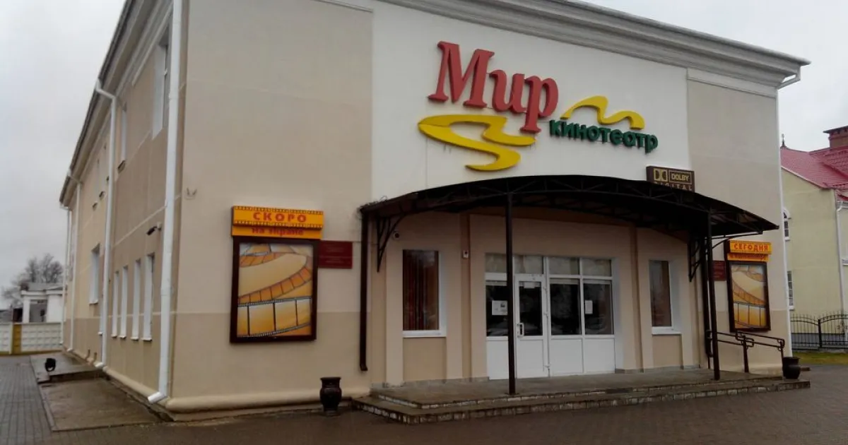 Кинотеатр Мир