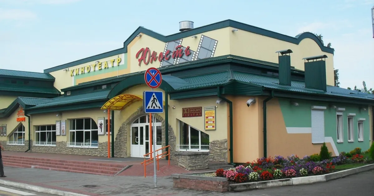 Кинотеатр Юность