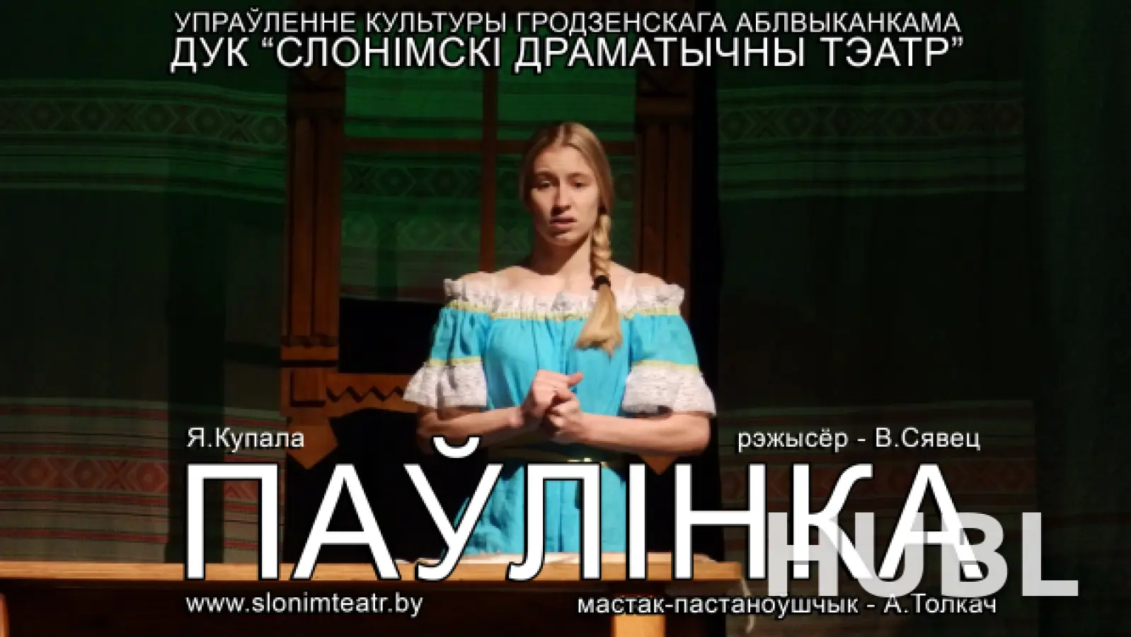 ПАЎЛІНКА