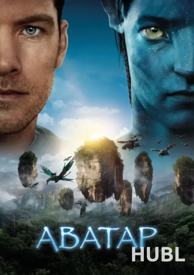 Аватар