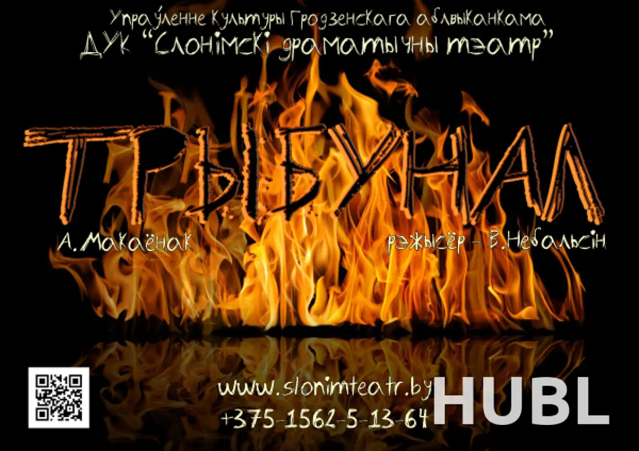 Трыбунал