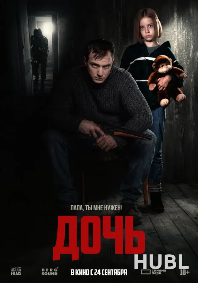 Дочь