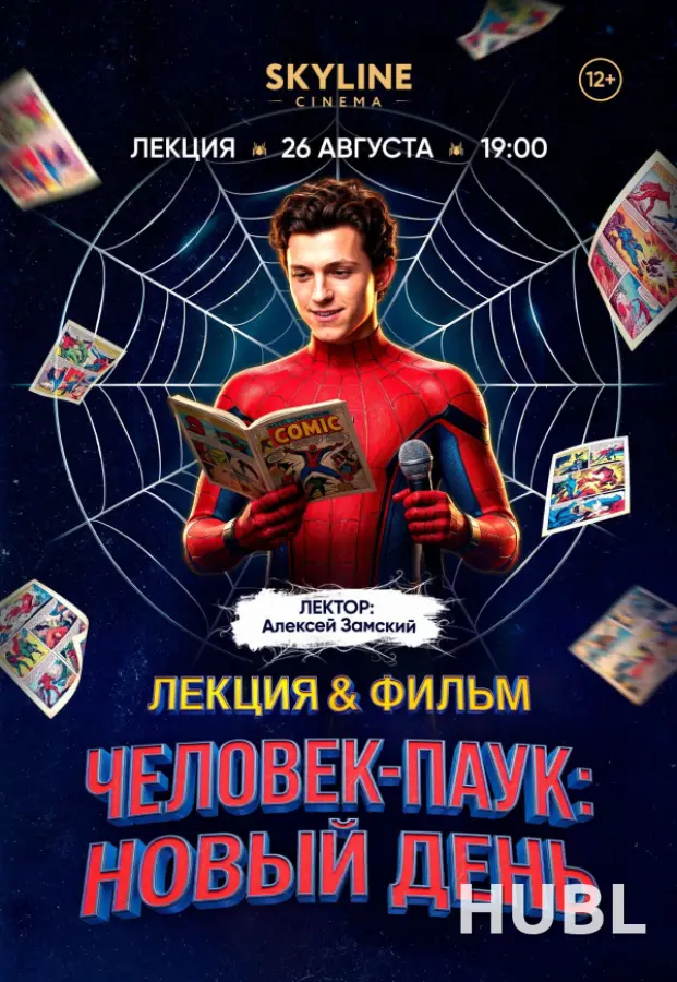 ЛЕКЦИЯ&ФИЛЬМ  «ЧЕЛОВЕК-ПАУК: НОВЫЙ ДЕНЬ»