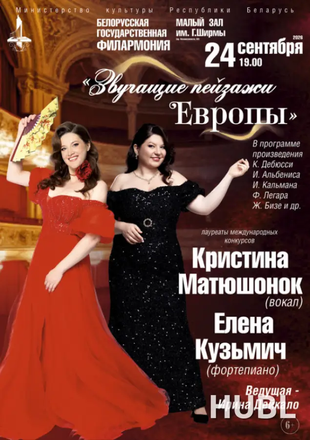 Концерт вокальной музыки «Звучащие пейзажи Европы»