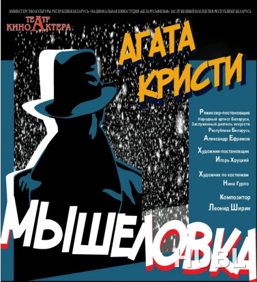 Мышеловка