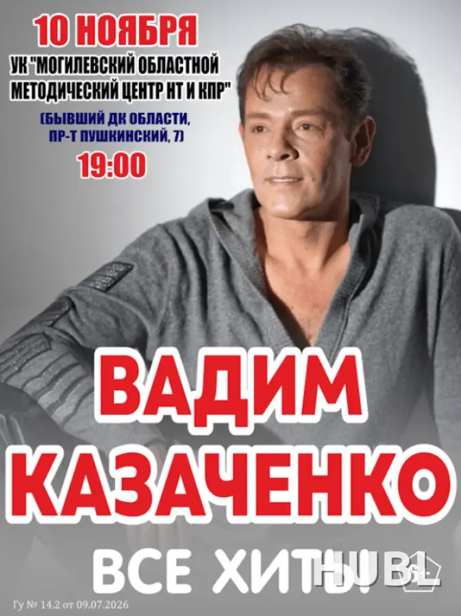 Концерт музыкального исполнителя Вадима Казаченко