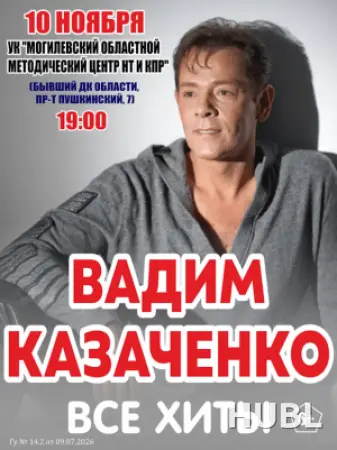 Концерт музыкального исполнителя Вадима Казаченко