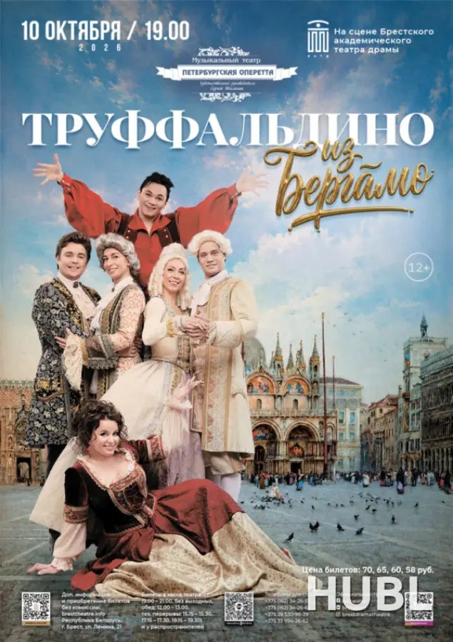 Труффальдино из Бергамо