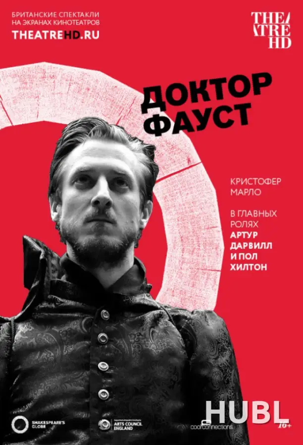 TheatreHD: Globe: Доктор Фауст