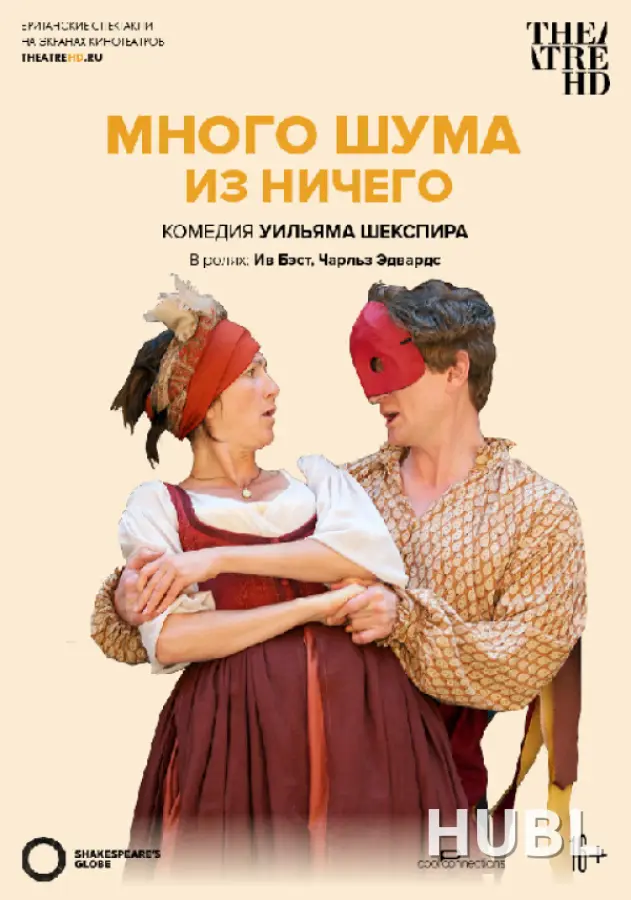 TheatreHD: Globe: Много шума из ничего (SUB)