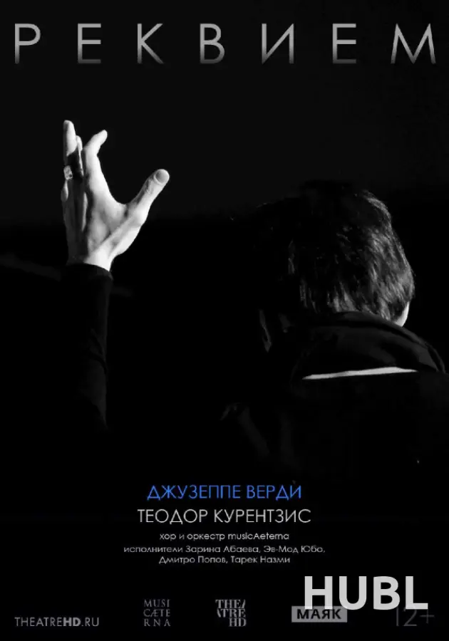 Курентзис: Реквием. Верди