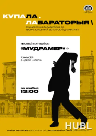 Мудрамер