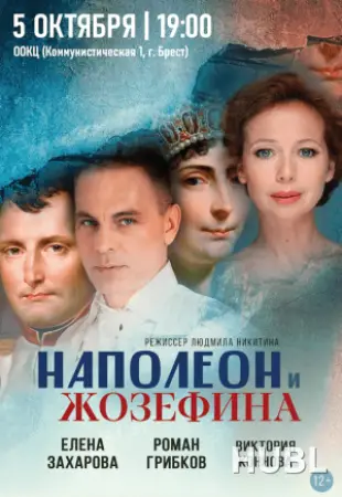 Наполеон и Жозефина