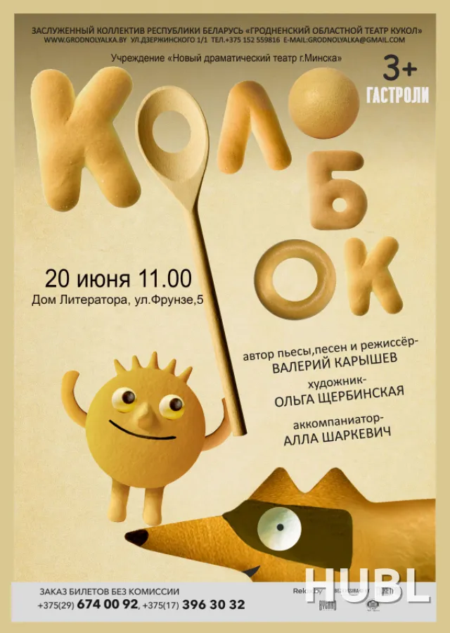 Колобок