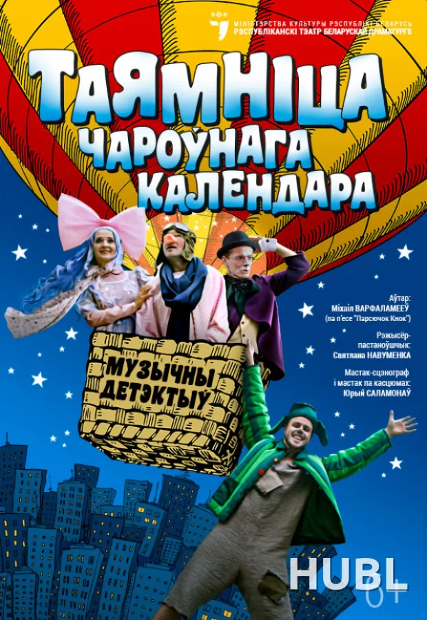 Таямнiца чароўнага календара