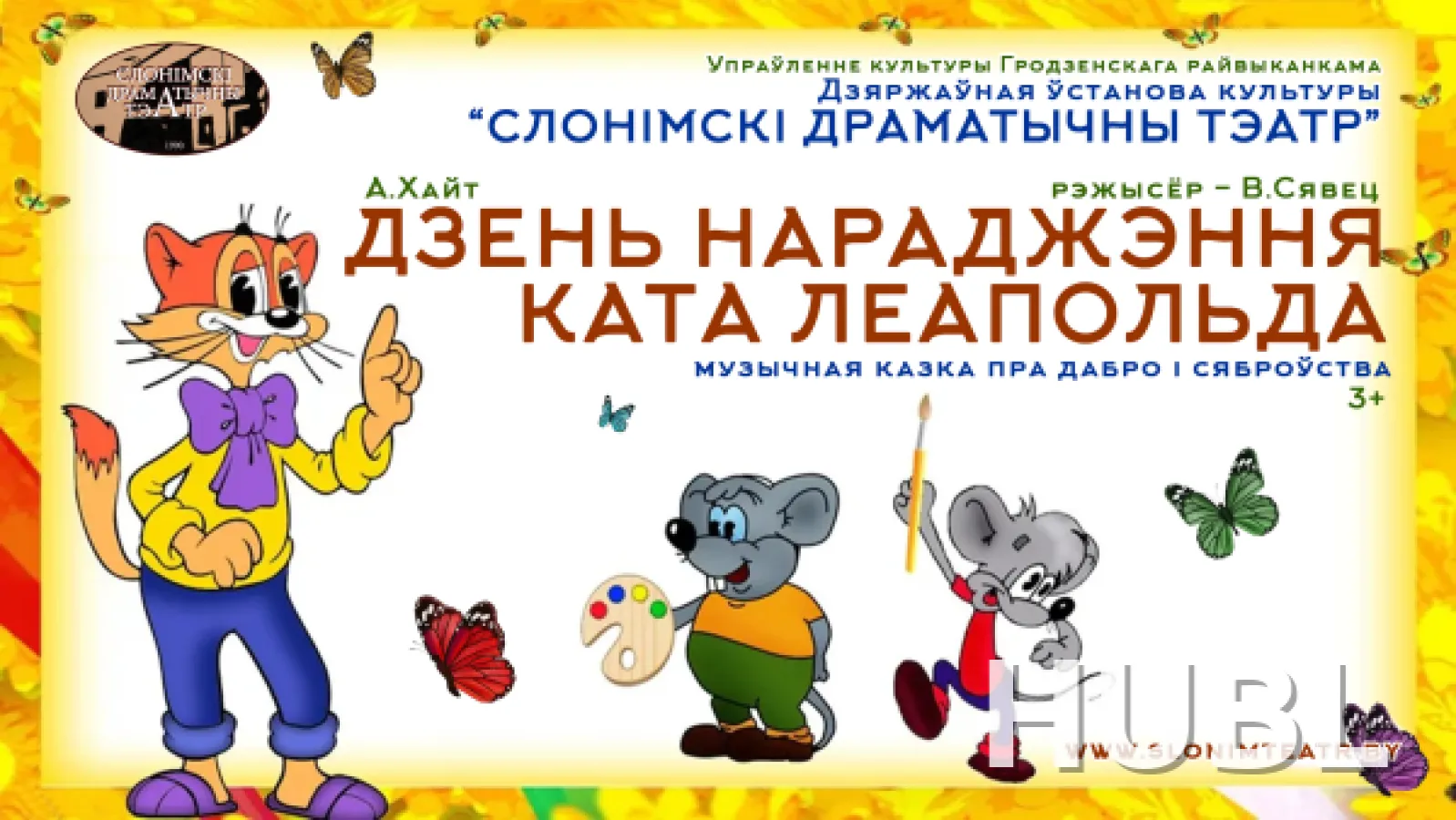 ДЗЕНЬ НАРАДЖЭННЯ КАТА ЛЕАПОЛЬДА