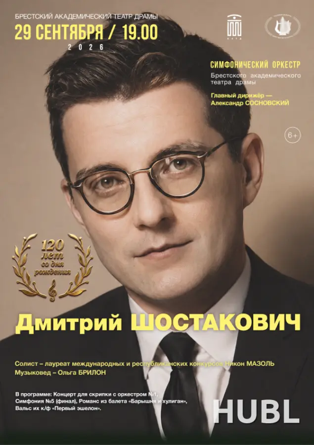 Дмитрий Шостакович
