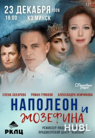 Наполеон и Жозефина