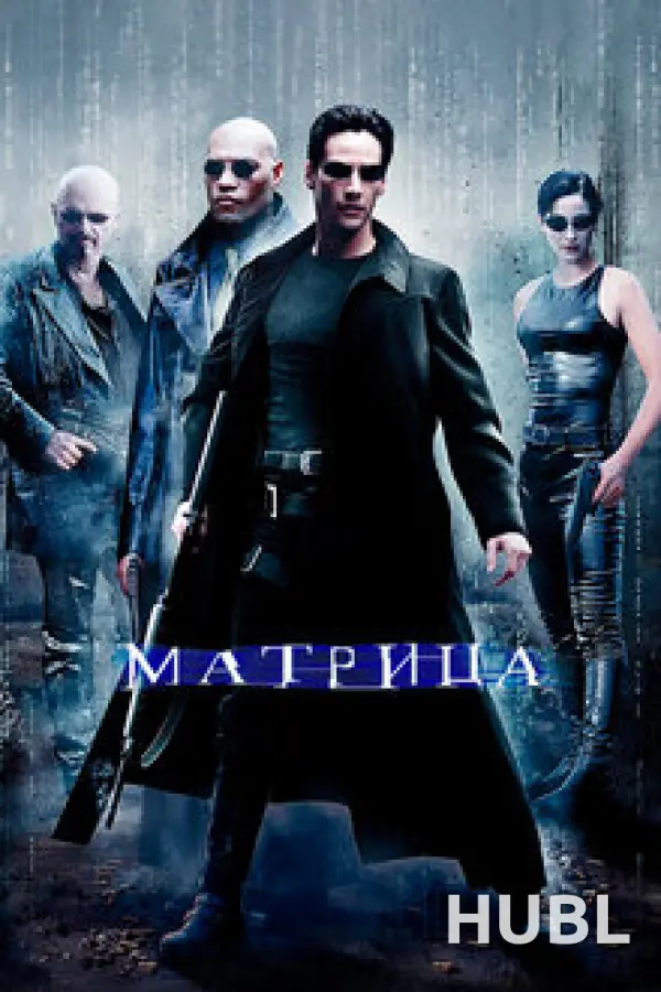 Матрица