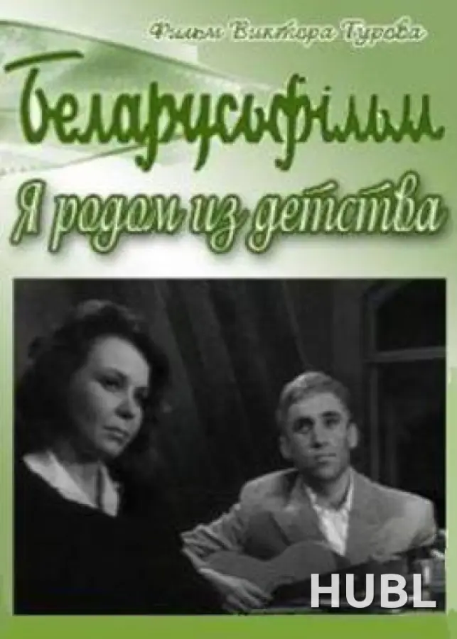 Ретропоказы. Я родом из детства