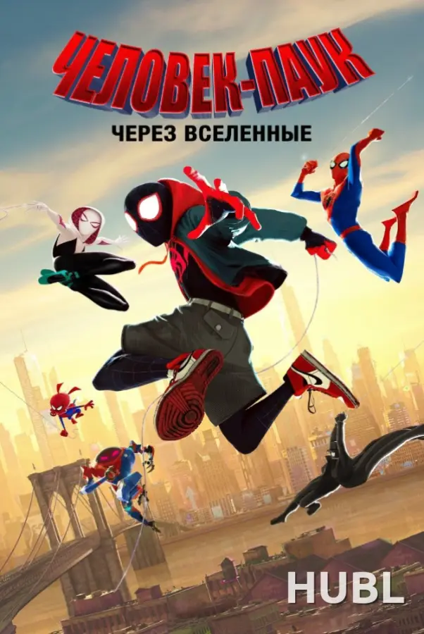 Человек-паук: Через вселенные