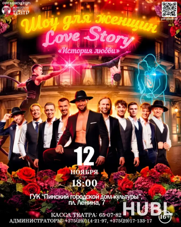 "Шоу для женщин. "История любви".  "Love Story"