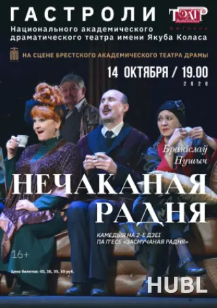 Нечаканая радня