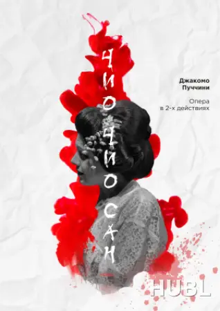 Чио-Чио-сан. Академический театр оперы и балета Республики Коми