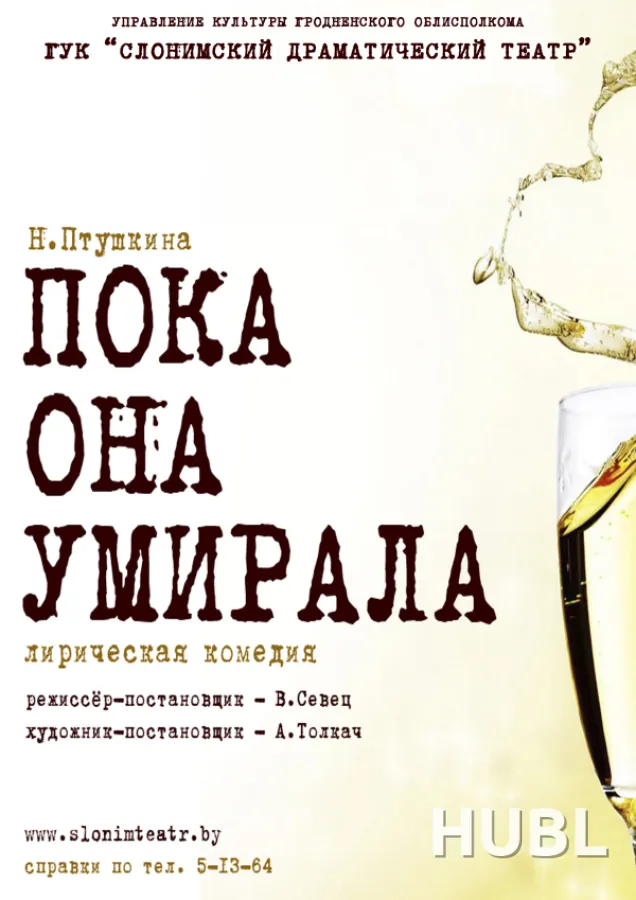 ПОКА ОНА УМИРАЛА