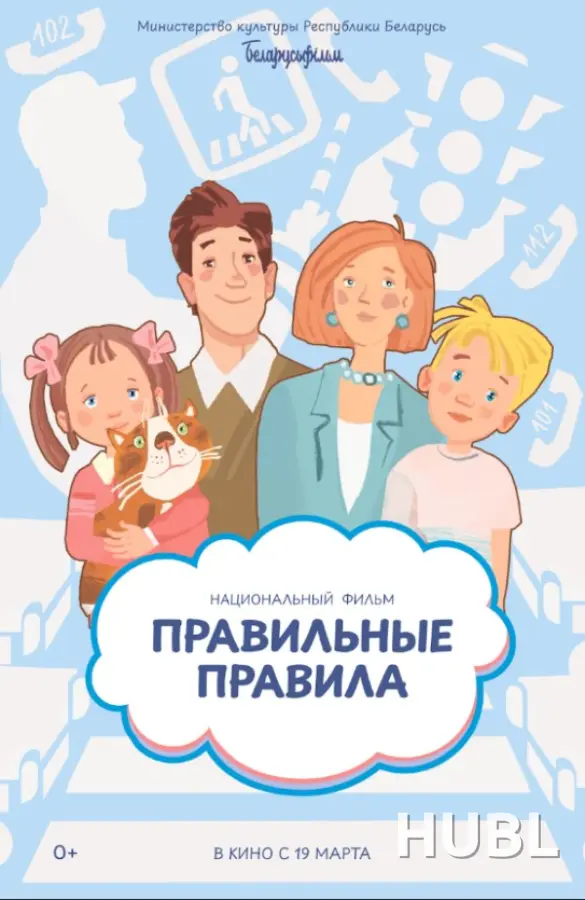 ПРАВИЛЬНЫЕ ПРАВИЛА