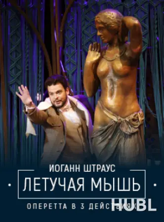 Летучая мышь