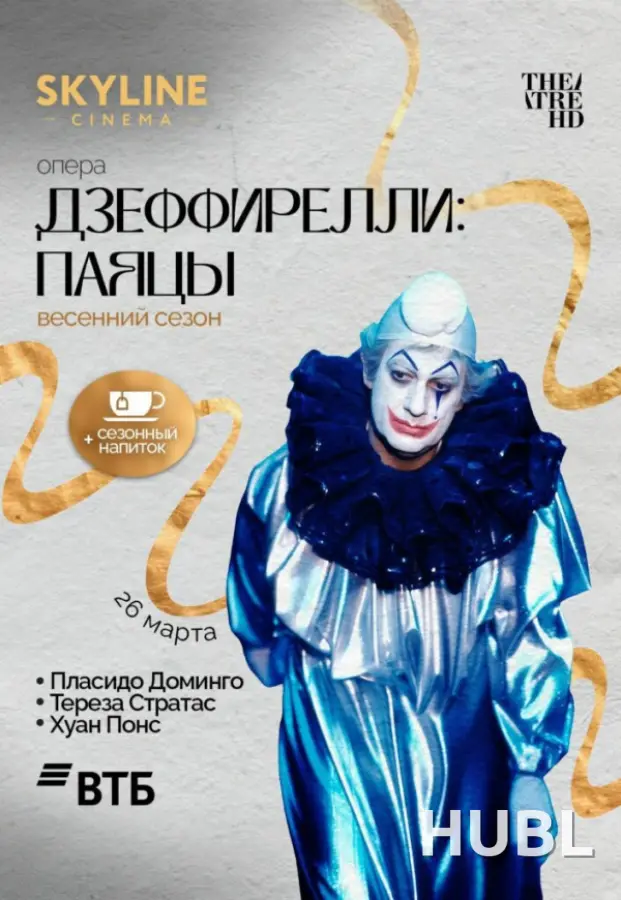 THEATREHD: ДЗЕФФИРЕЛЛИ: ПАЯЦЫ