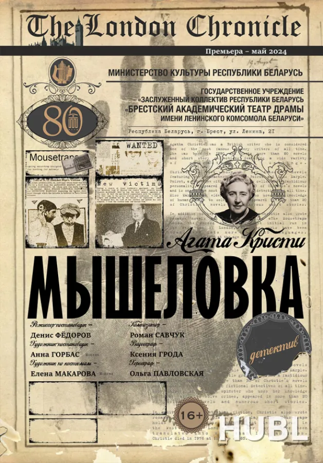 Мышеловка