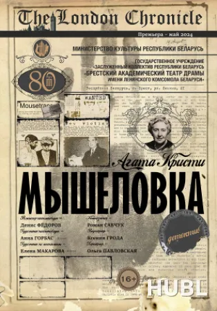 Мышеловка