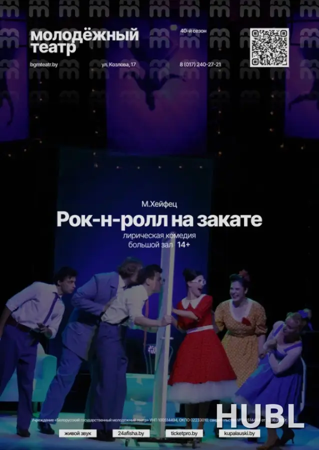 ROCK-N-ROLL НА ЗАКАТЕ
