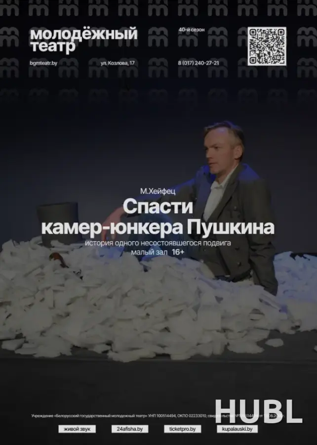 Спасти камер-юнкера Пушкина