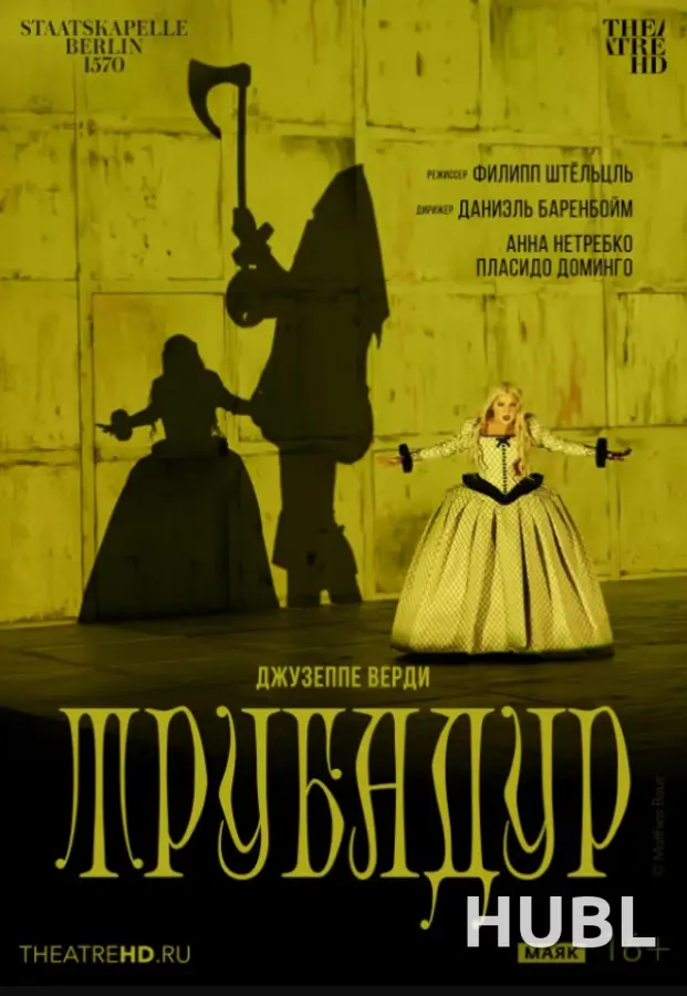 THEATREHD: БЕРЛИНСКАЯ ОПЕРА: ТРУБАДУР (SUB)