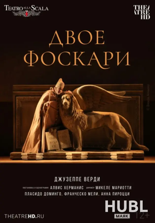 THEATREHD: ЛА СКАЛА: ДВОЕ ФОСКАРИ (SUB)