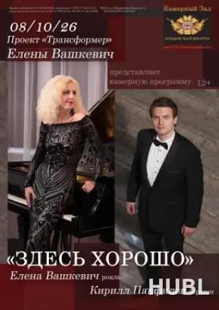 Здесь хорошо