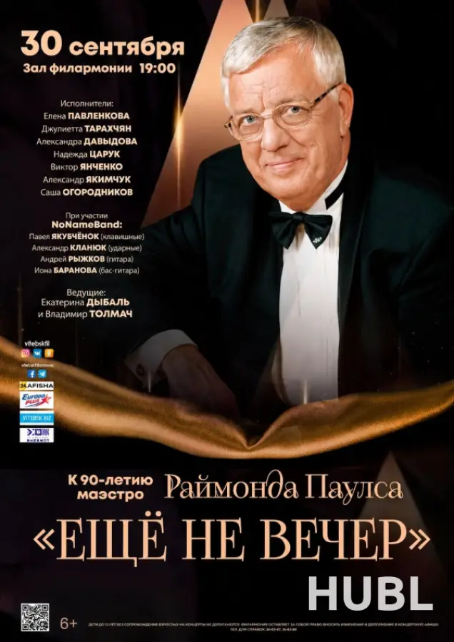 Еще не вечер