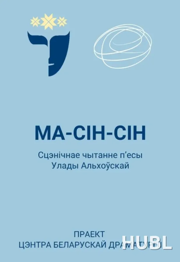 Ма-Сін-Сін