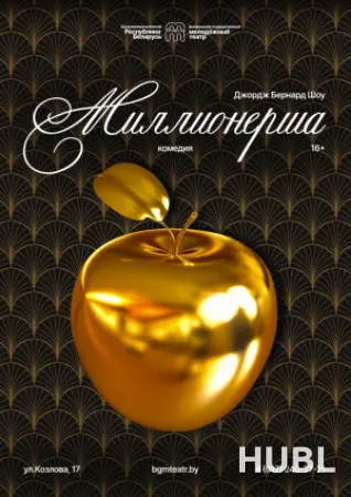 Миллионерша