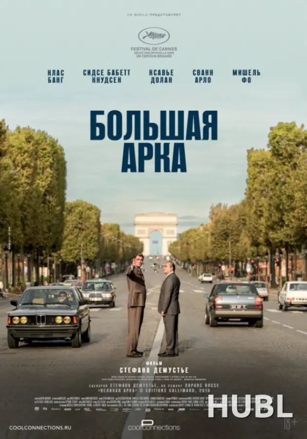 БОЛЬШАЯ АРКА (SUB)