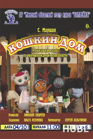Кошкин дом